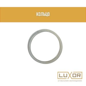 Кольцо ( 50мм )