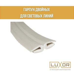 Гарпун Двойной