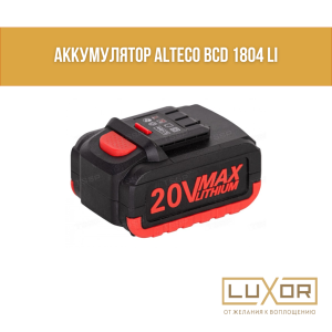 Аккумулятор ALTECO BCD 1804 Li