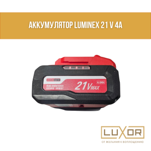 Аккумулятор LUMINEX 21 V 4A