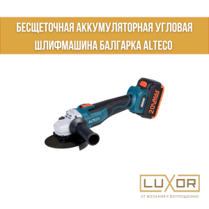 Бесщеточная аккумуляторная угловая шлифмашина болгарка ALTECO CAGB 18-125 Li BL