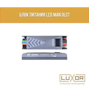 Блок питания LED MAN OLCT  500w 24V