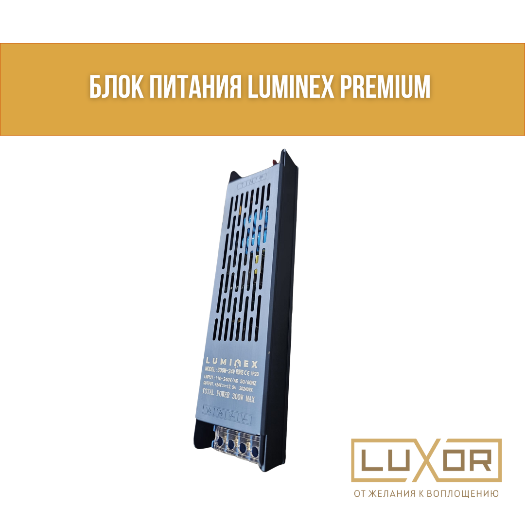 Блок питания LUMINEX Premium 400w 24v