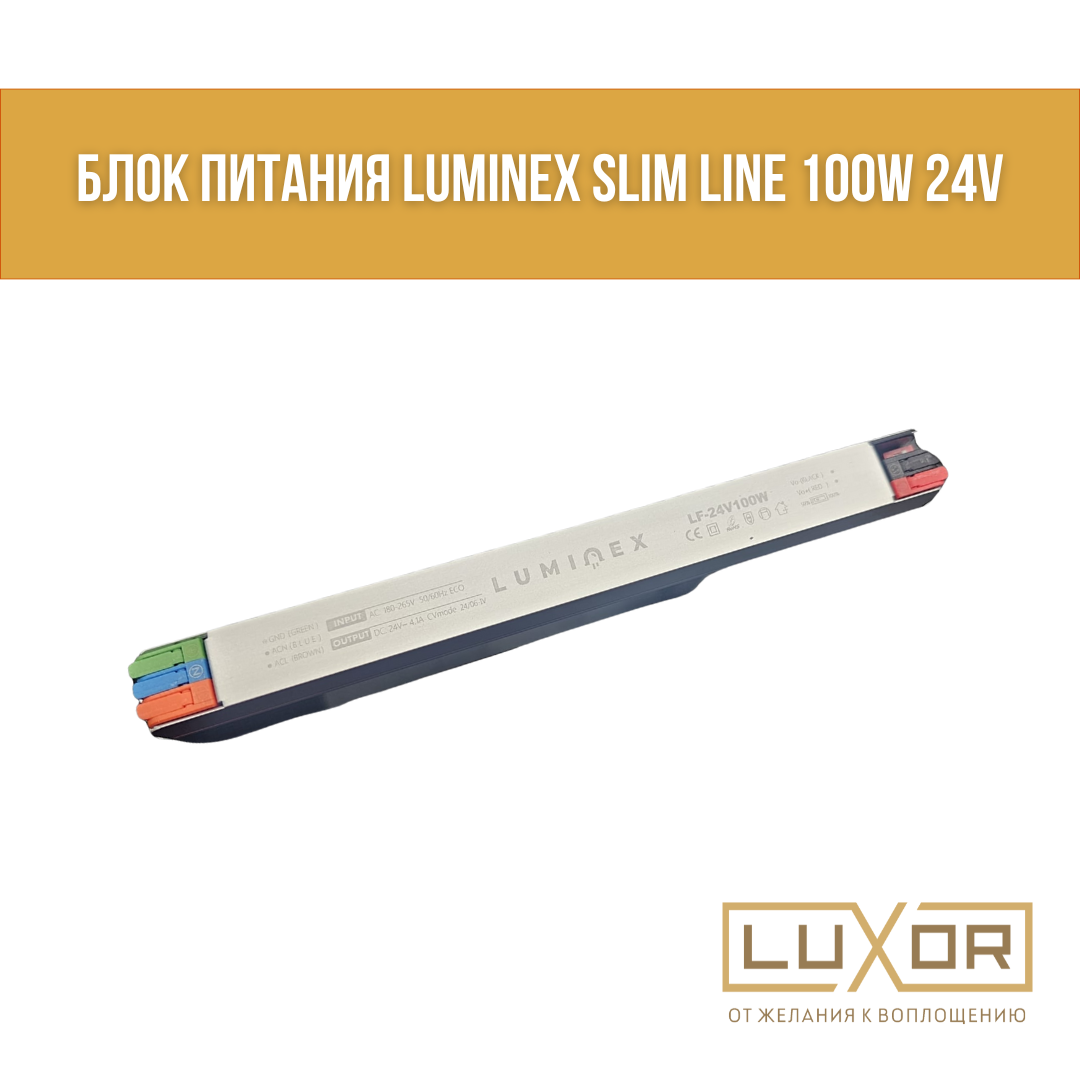 Блок питания LUMINEX Slim Line 100w 24v