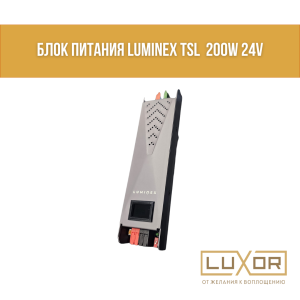 Блок питания LUMINEX TSL  500w 24v