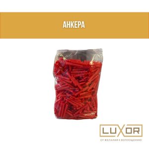 Чопики красные ( 1000шт ) ( дюбель универсальный 6*51 )