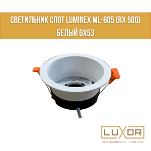 Светильники под лампу GX53