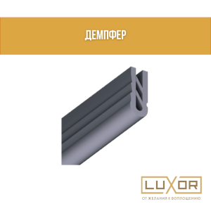 Демпфер