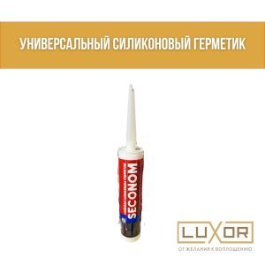 Герметик ( SECONOM )