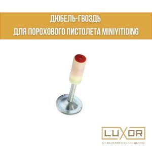 Гвозди пороховые 32 мм (200 штук)