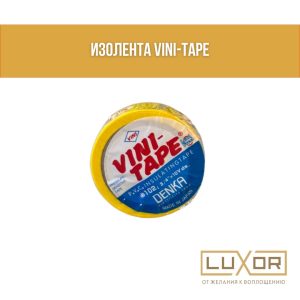 Изолента ( большая )