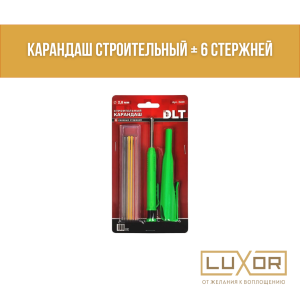 Карандаш Строительный + 6 стержней