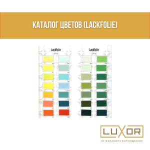 Каталог цветов ( Lackfolie )