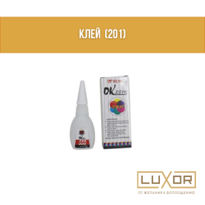 Клей  ( 201 )