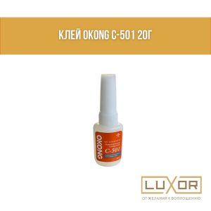 Клей 501 ( OKONG )