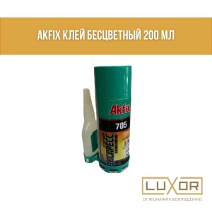 Клей AKFIX ( Большой 400 мл )