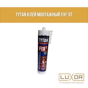 Клей FIX2 ( TYTAN )