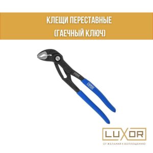 Клещи переставные ( гаечный ключ )