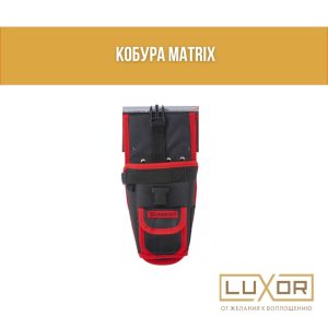Кобура для шуруповерта MATRIX