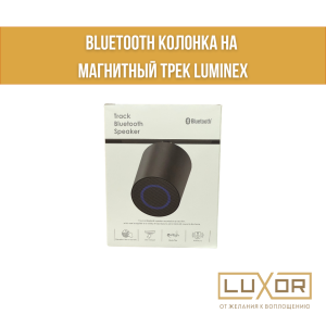 Колонка на магнитный трек Luminex