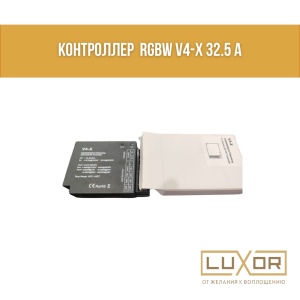 Контроллер  RGBW V4-X 32.5 A