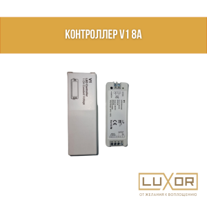 Контроллер V1 8A