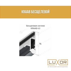 Kraab бесщелевой