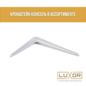 Кронштейн ( 125*150 )