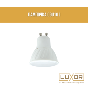 Лампочка ( GU10 ) Китай  9W 6000K