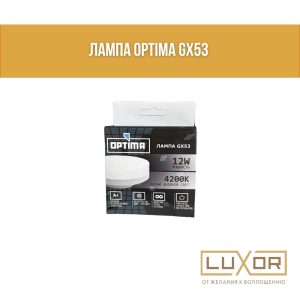 Лампочка GX53 8W 6500K OPTIMA