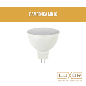Лампочка ( MR16 ) EKS  7.5W 4000К