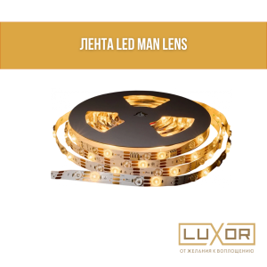 Лента LED MAN LENS ( Линза ) 19.2 вт/м 6800К 15мм ( 10 м/кат )