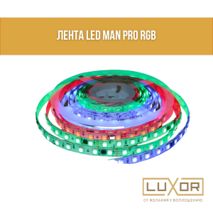 Лента LED MAN RGB SPI 14Вт/м 10мм (5м/кат)