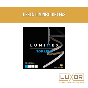 Лента LUMINEX TOP LENS (Линзы) 24V 17Вт/м 7000K 1500L ( 10м/кат )