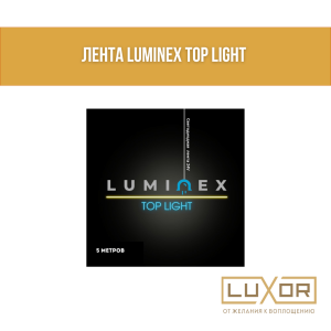 Лента LUMINEX Top Light 220V 12вт/м 6000к 10мм (5м/кат)