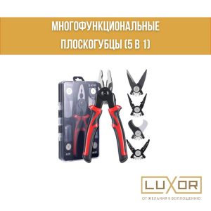 Многофункциональные плоскогубцы ( 5 в 1 )