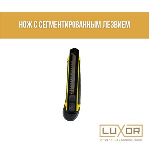 Нож канцелярский ( монтажный )