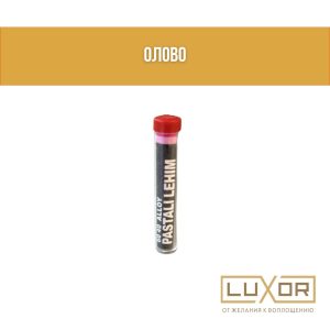 Олово для паяльника