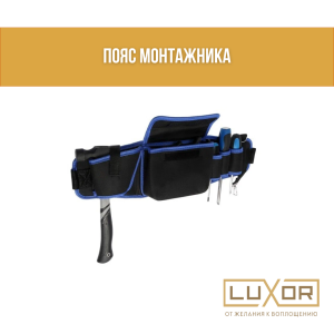 Пояс монтажника