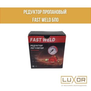 Редуктор с регулировкой (для газ болона)