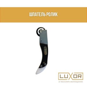 Ролик РКК ( закаточный со вставщиком 2в1 )