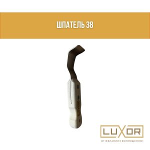 Шпатель № 38 ( многофункциональный еврокраб , парящий)