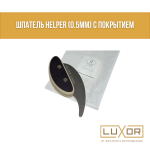 Шпателя РКК