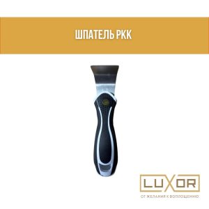 Шпатель РКК ( мини 37мм 2 гиба 30мм  )