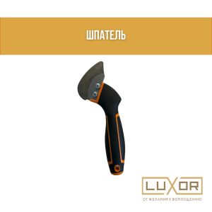 Шпатель РКК РОКЕР с Черно/оранжевой Ручкой