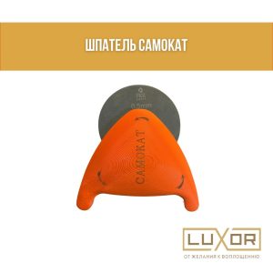 Шпатель РКК САМОКАТ 3D (0.5мм) с покрытием