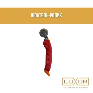 Шпатель РОЛИК РКК 2 в 1 3D ручка