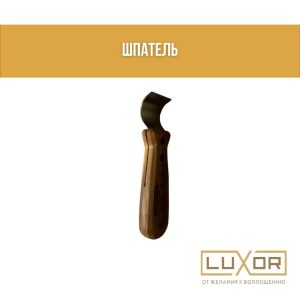 Шпатель с выборкой (РАУНД) деревянная ручка