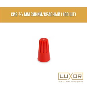 Сизы 3мм (100шт)