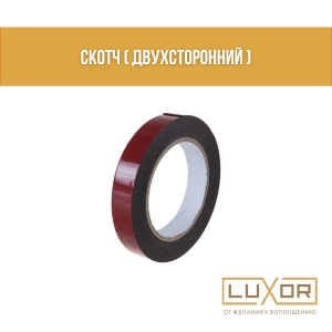 Скотч ( двухсторонний )